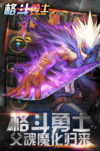 格斗勇士官方版截图1