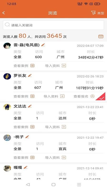 房点管家app截图2