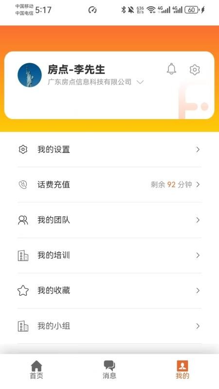 房点管家app截图1