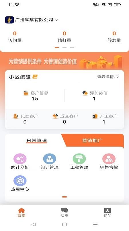 房点管家app截图5