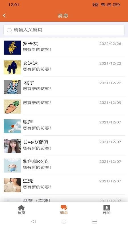 房点管家app截图4