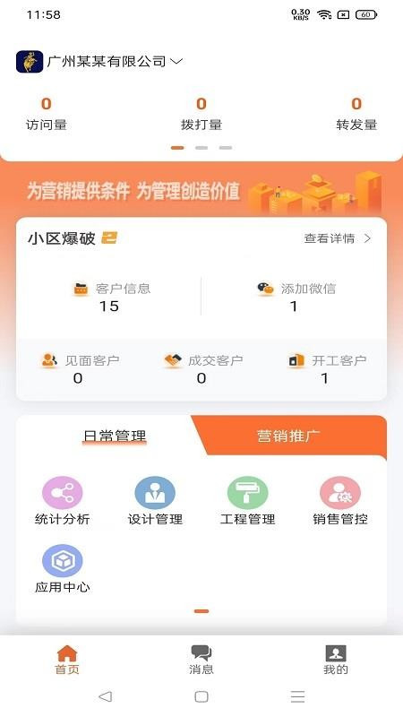 房点管家appv4.3.185 5