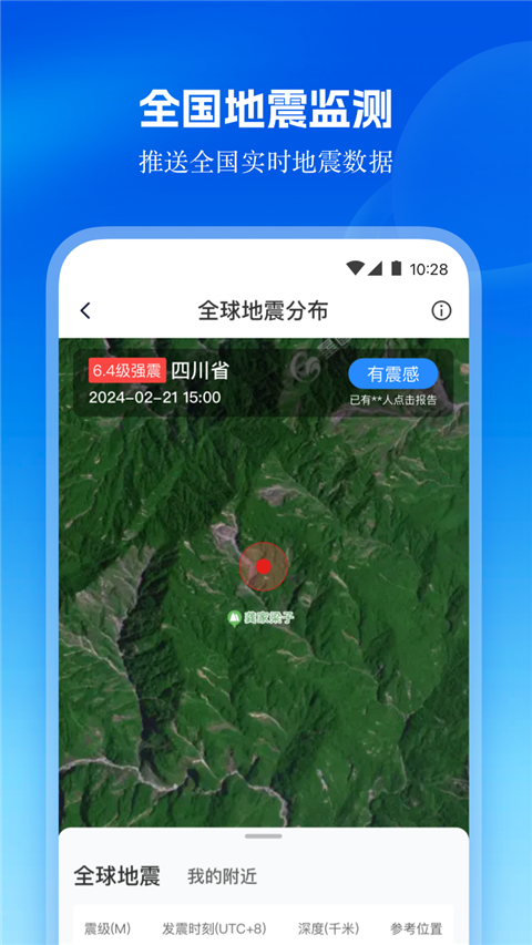 星图地球app截图1