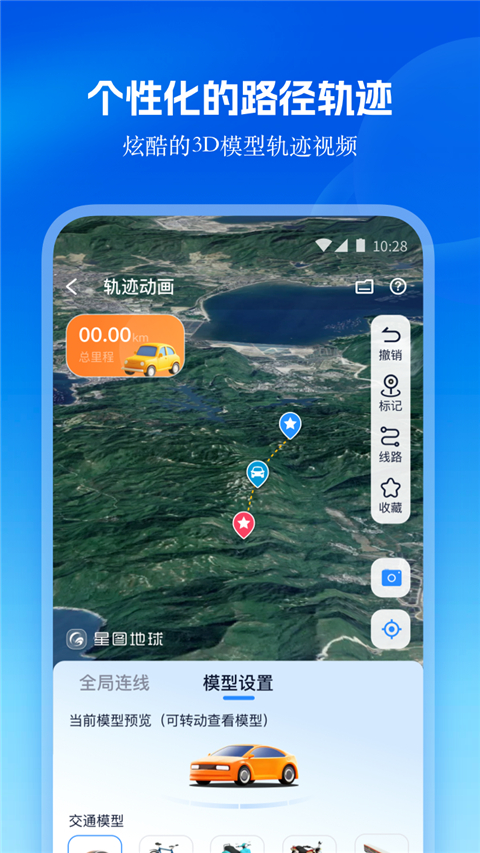 星图地球app截图3