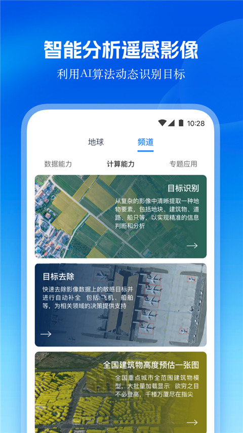 星图地球app截图5