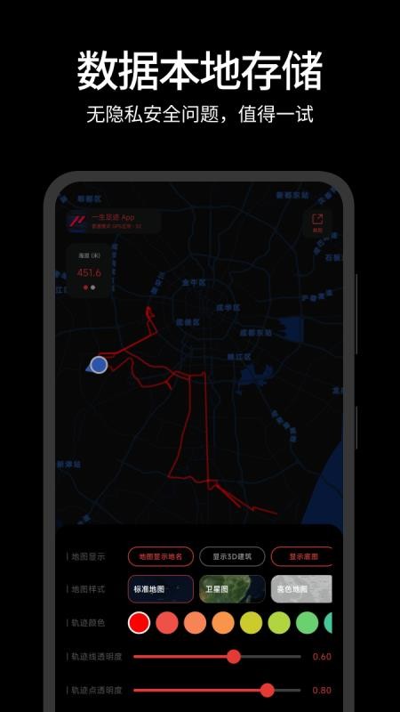 一生足迹app截图2