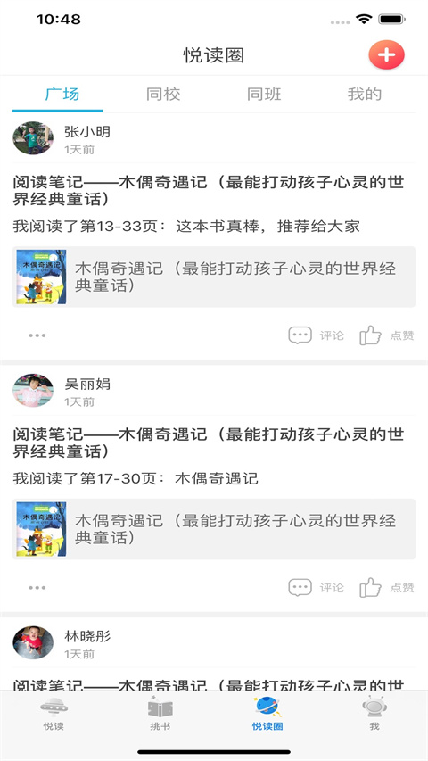 广州中小学智慧阅读平台APP最新版截图2