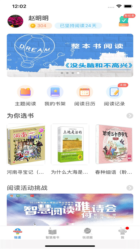 广州中小学智慧阅读平台APP最新版截图4