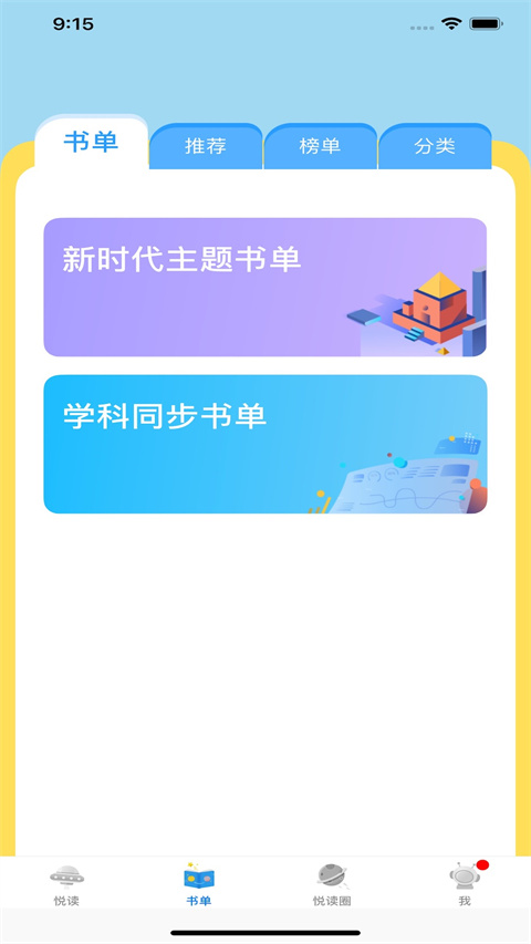 广州中小学智慧阅读平台APP最新版截图1