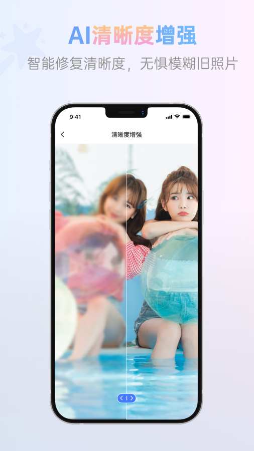 照片智能修复免费版截图2