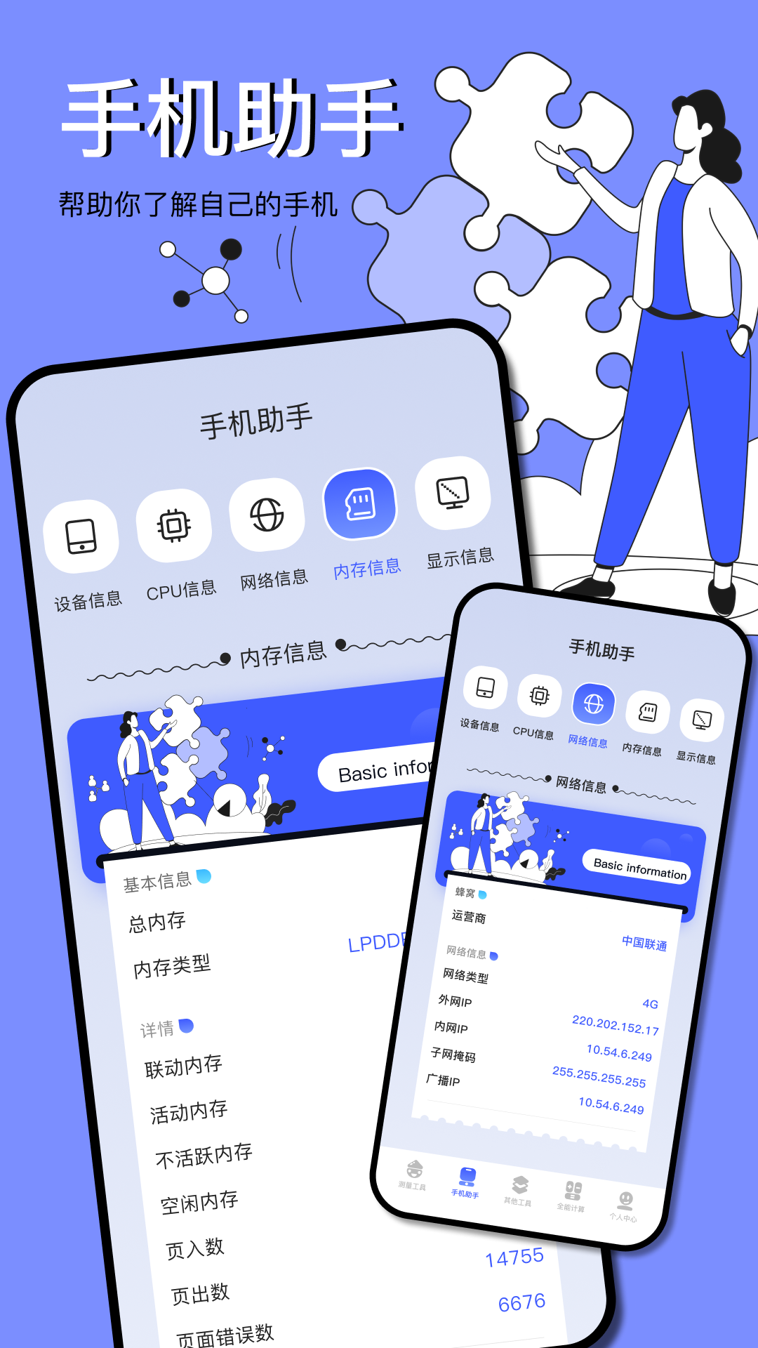 图吧工具箱手机版截图4