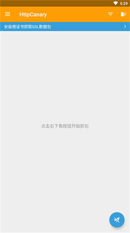httpcanary高级版截图2
