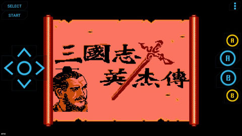 FC模拟器中文版截图2