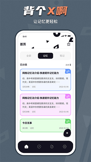 背个x啊app最新版截图1