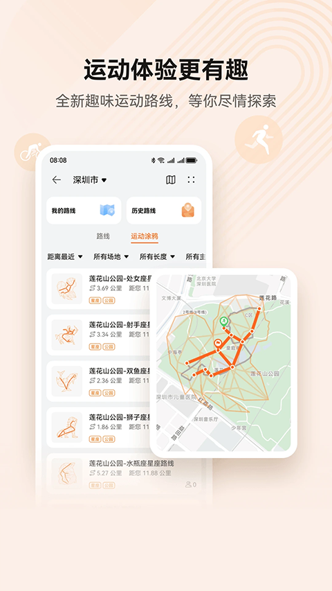 华为运动健康计步器截图2