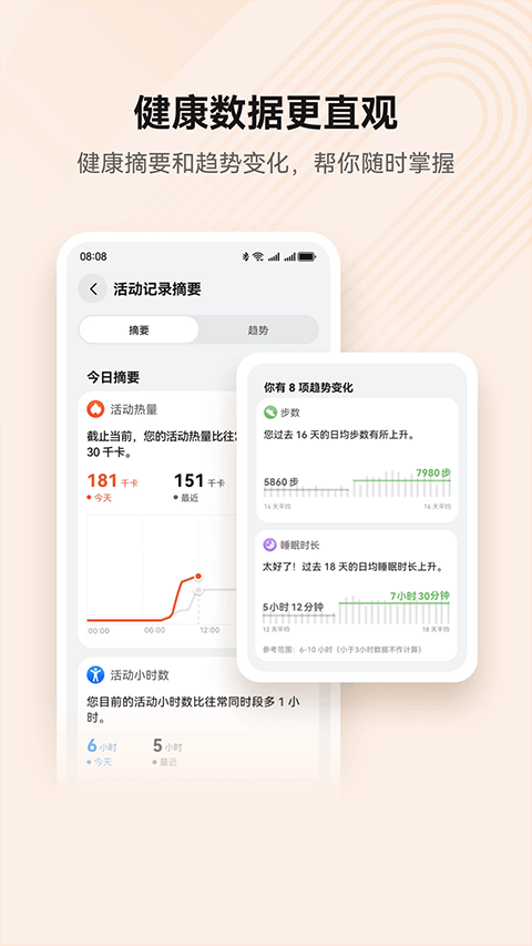 华为运动健康计步器截图4