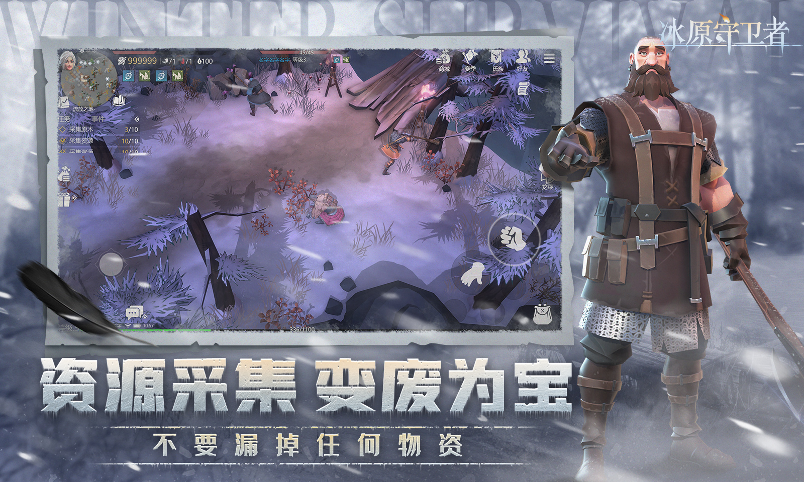 冰原守卫者无限资源版截图3