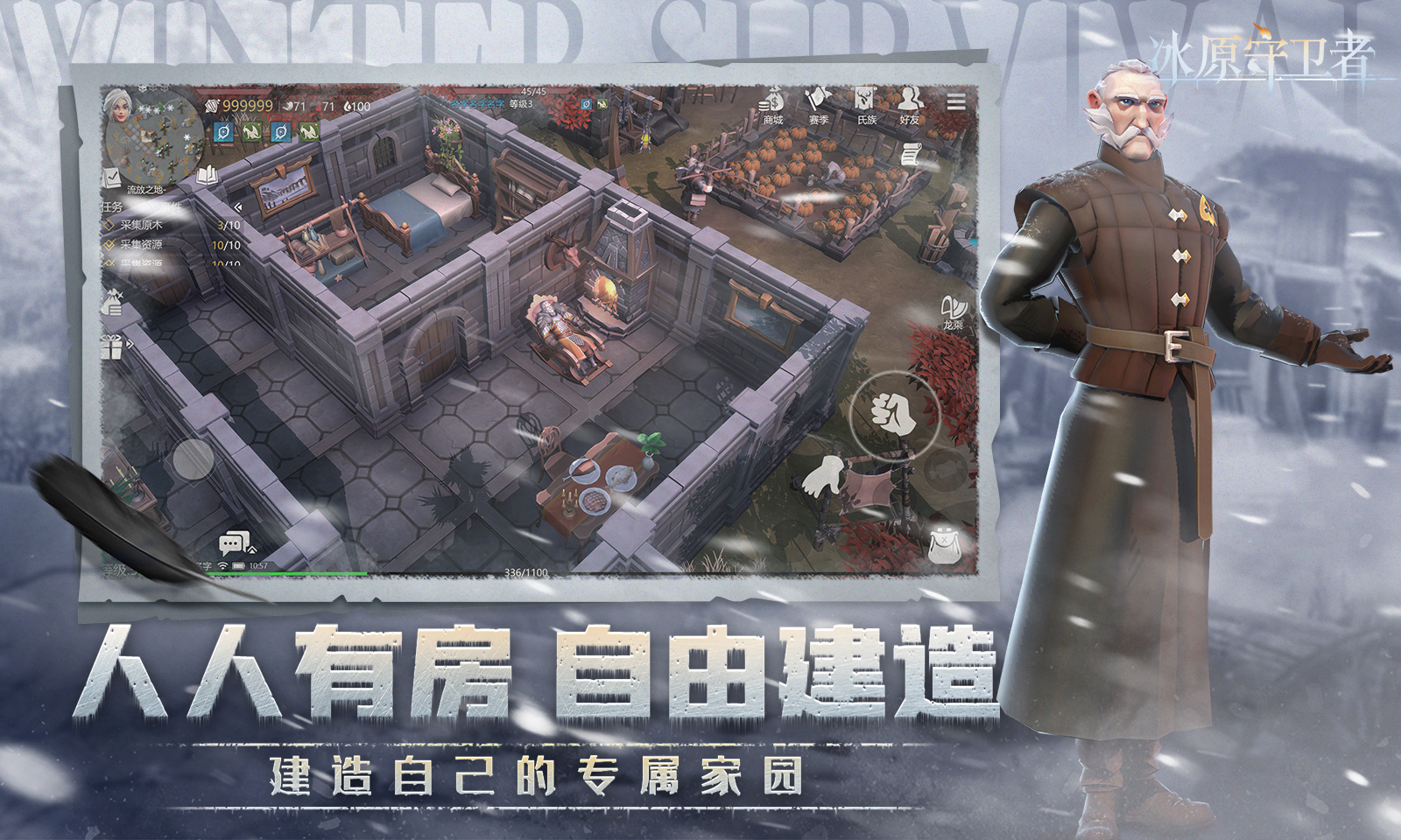 冰原守卫者无限资源版截图4