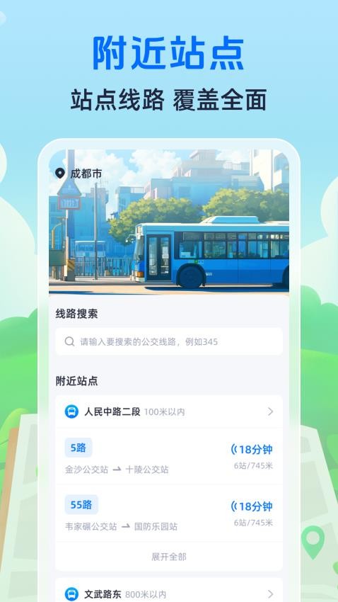 随时查公交app截图3