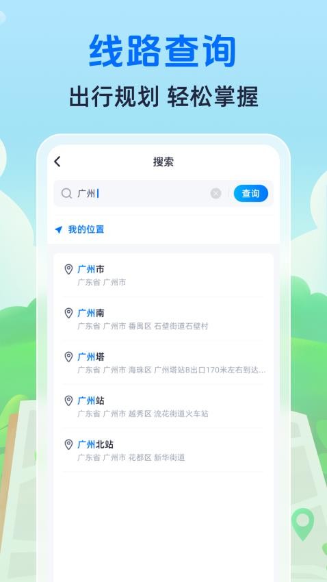 随时查公交app截图1