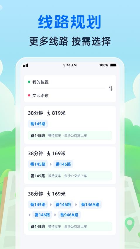 随时查公交app截图2