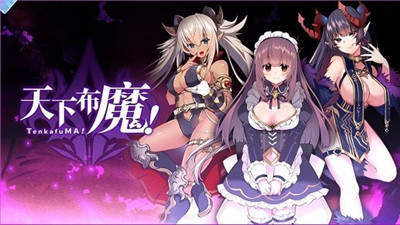 天下布魔官方版截图1