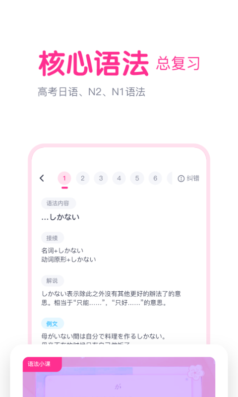 樱花斩学日语App截图1