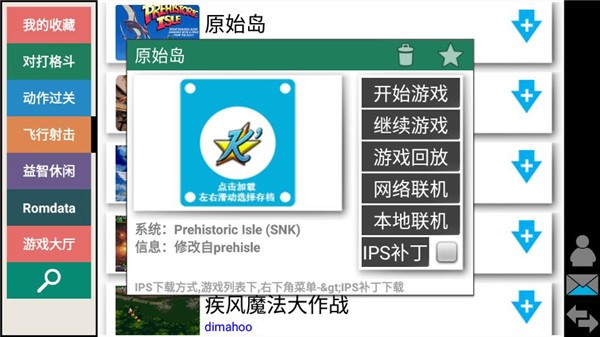 街机模拟器最新版截图3