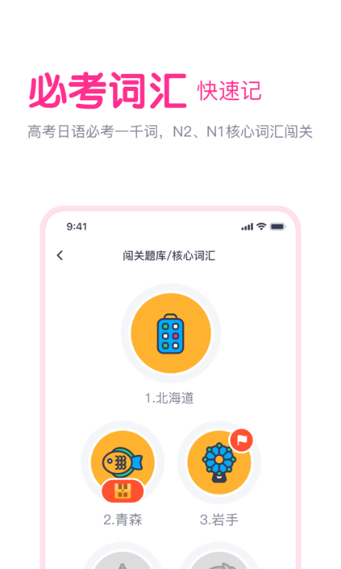 樱花斩学日语App截图3