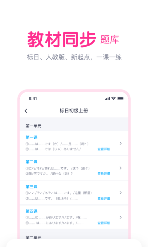 樱花斩学日语App截图2