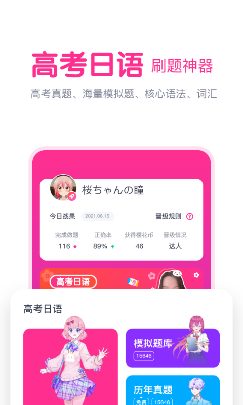 樱花斩学日语App截图4