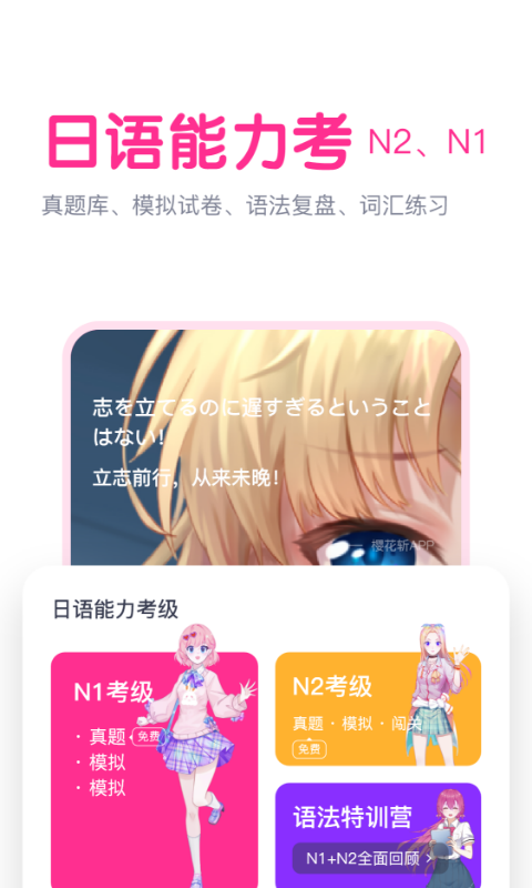 樱花斩学日语App截图5