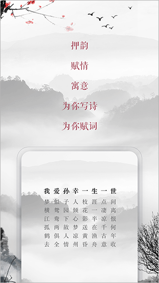 藏头诗自动生成器截图3