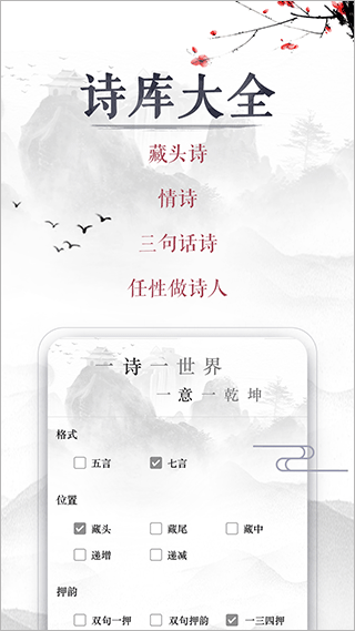 藏头诗自动生成器截图5