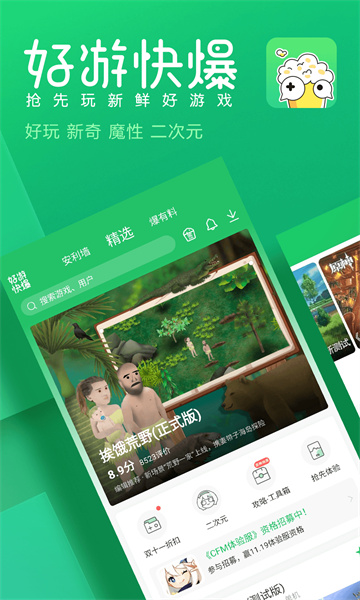 好游快爆手机版截图2