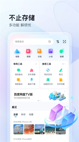 百度网盘app截图4