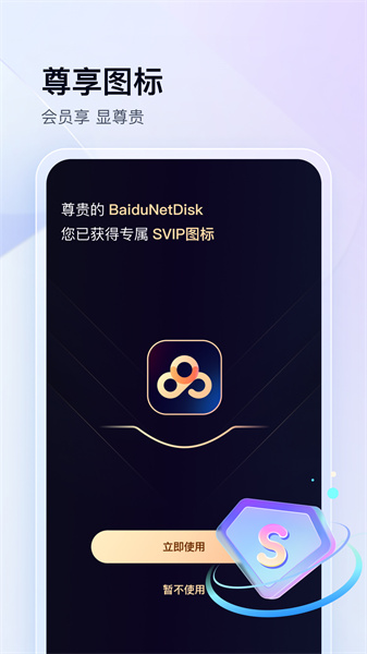 百度网盘app截图3
