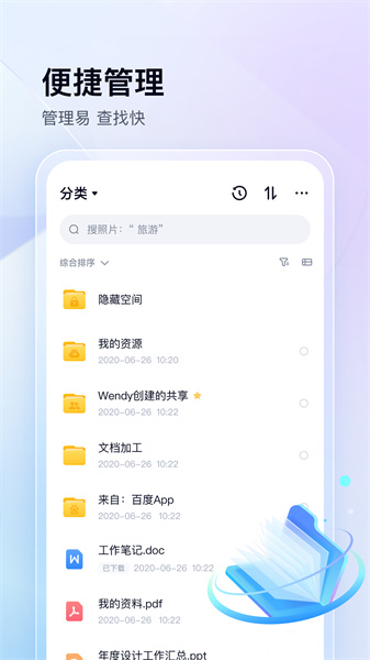 百度网盘app截图5