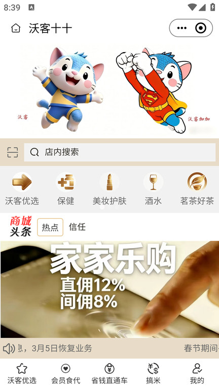 沃客十十app截图1