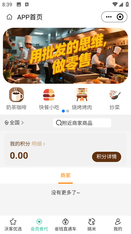 沃客十十app截图3