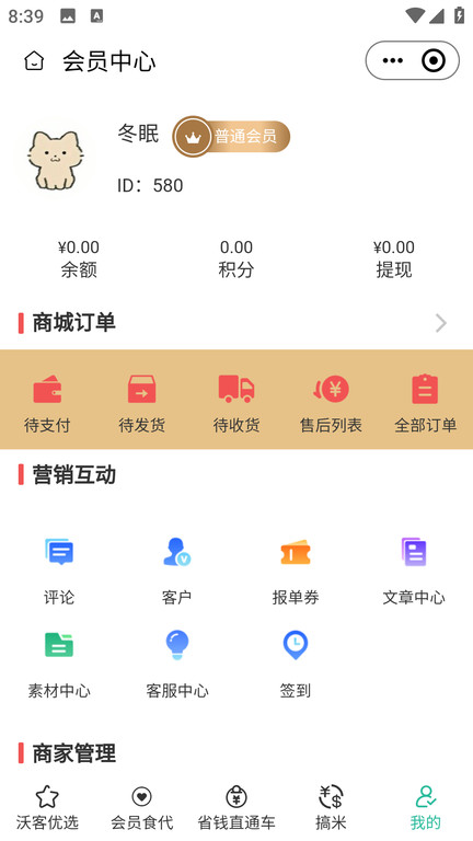 沃客十十app截图2