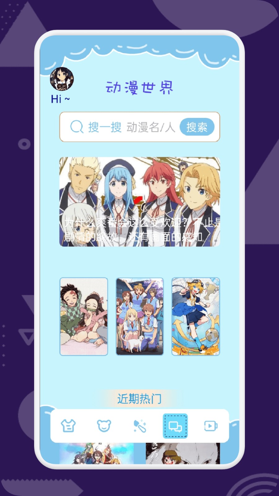 新番动漫截图1