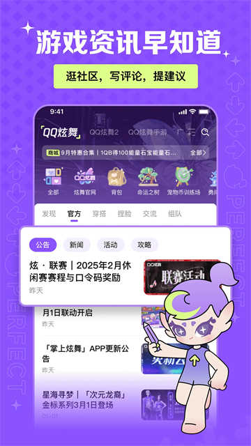 掌上炫舞移动版截图2