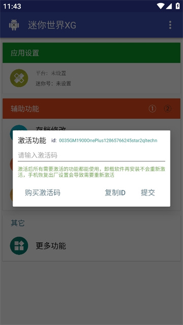迷你世界XG截图2