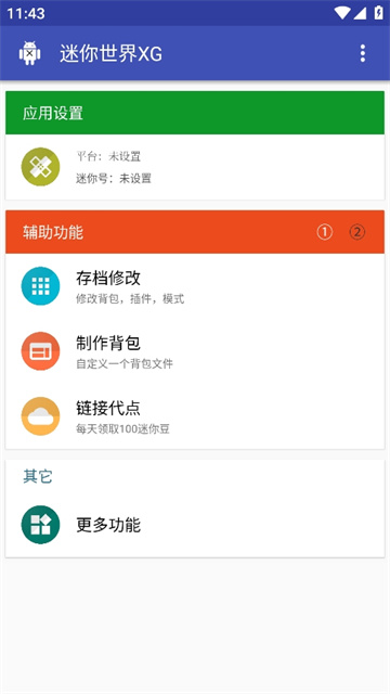 迷你世界XG截图3