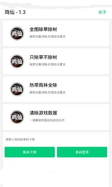 鸡仙截图2