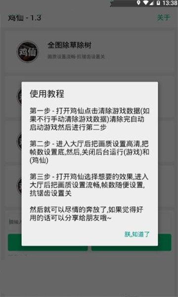 鸡仙截图1