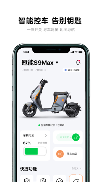 Smartmoto截图2