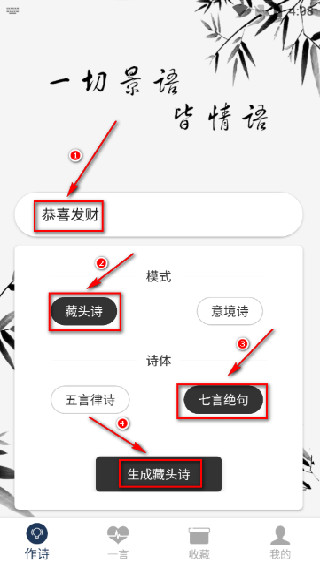 藏头诗自动生成器