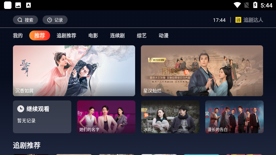 追剧达人TV版截图2